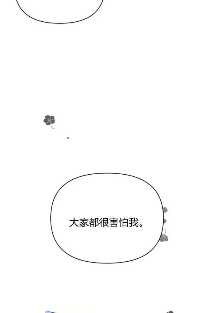 漫画《阿斯塔特》第51话第78张图