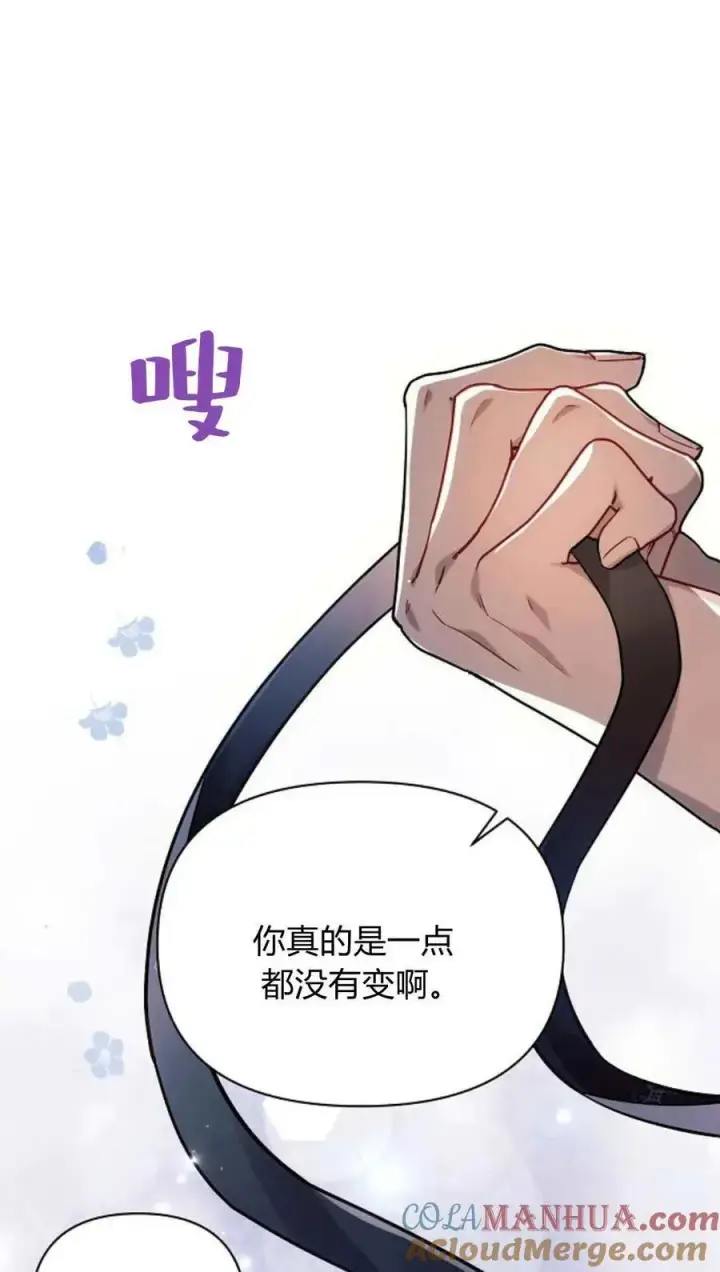 漫画《阿斯塔特》第51话第85张图