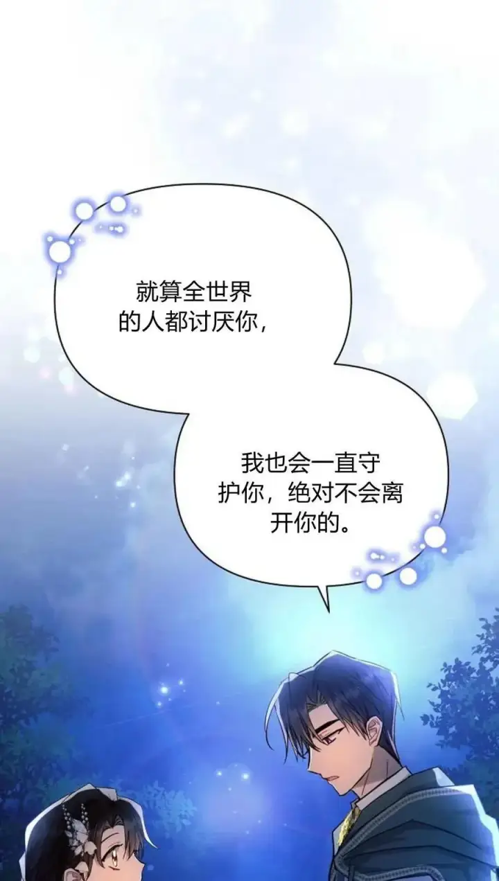 漫画《阿斯塔特》第51话第94张图