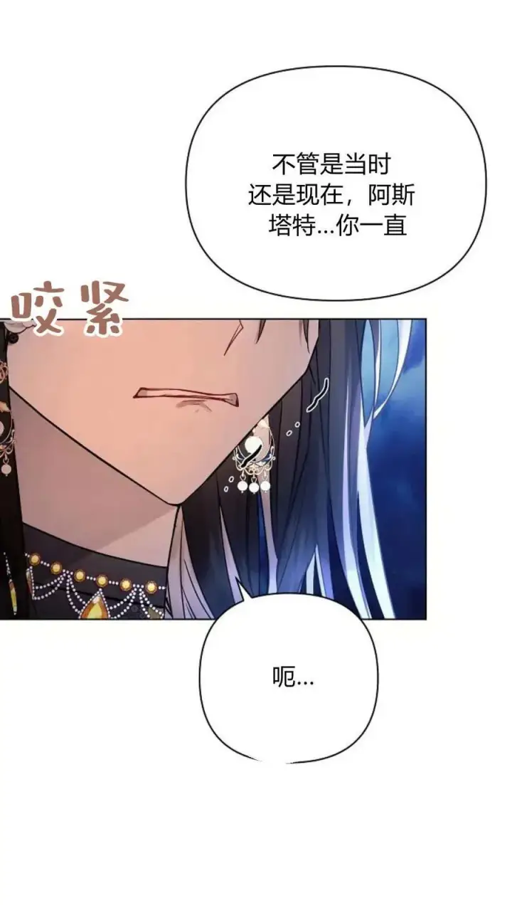 漫画《阿斯塔特》第51话第96张图