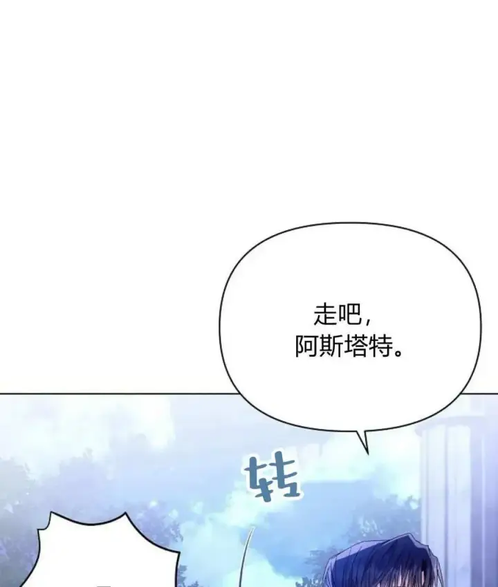 漫画《阿斯塔特》第52话第108张图