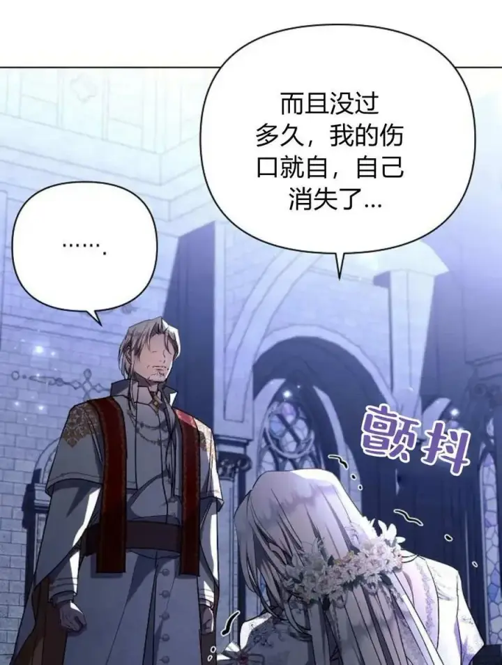 漫画《阿斯塔特》第52话第11张图