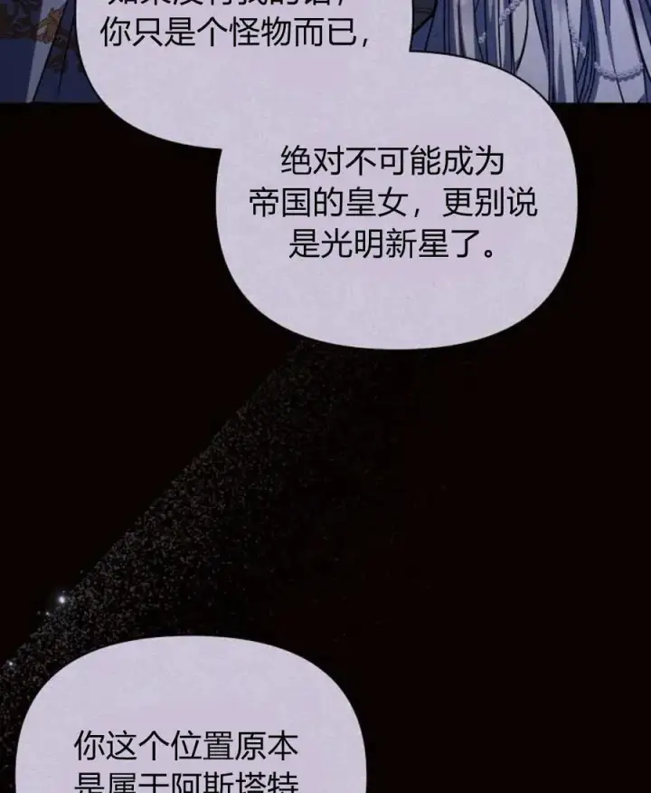 漫画《阿斯塔特》第52话第122张图