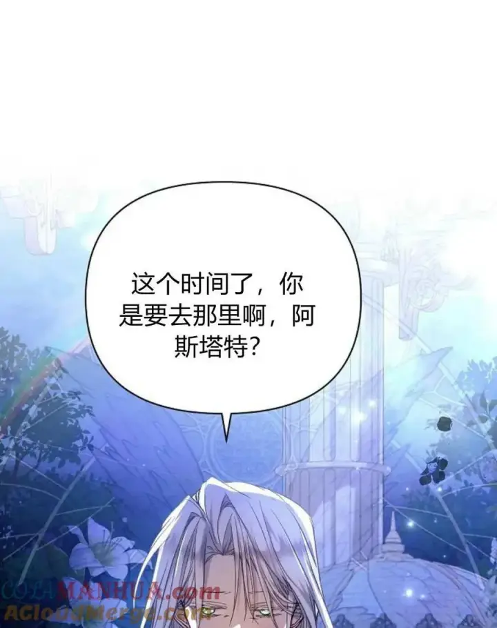 漫画《阿斯塔特》第52话第53张图