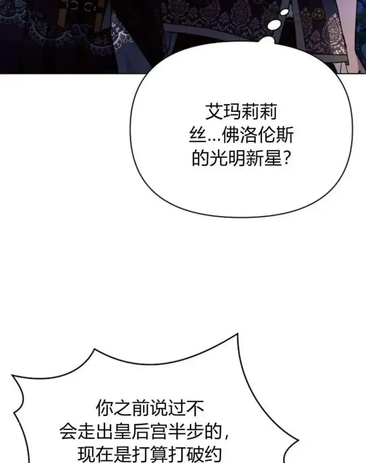 漫画《阿斯塔特》第52话第59张图