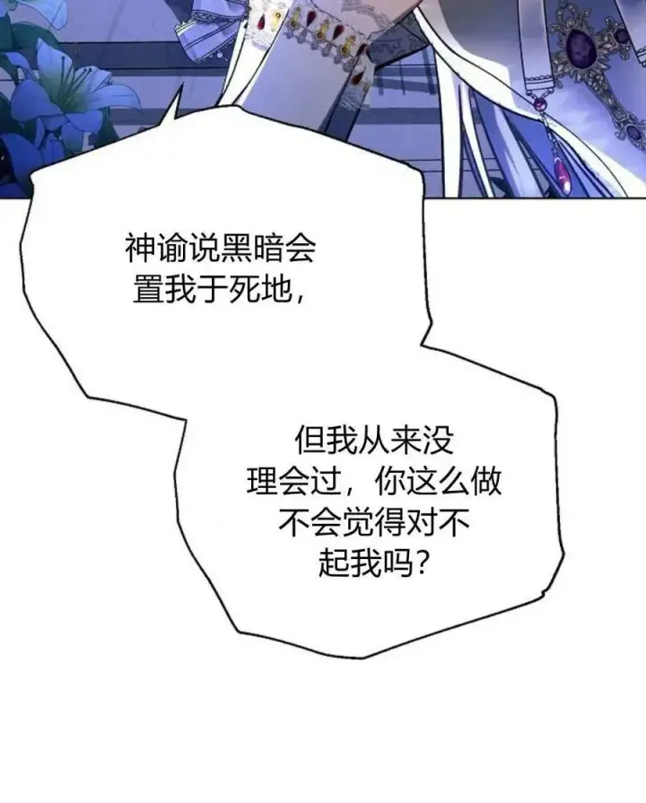 漫画《阿斯塔特》第52话第71张图
