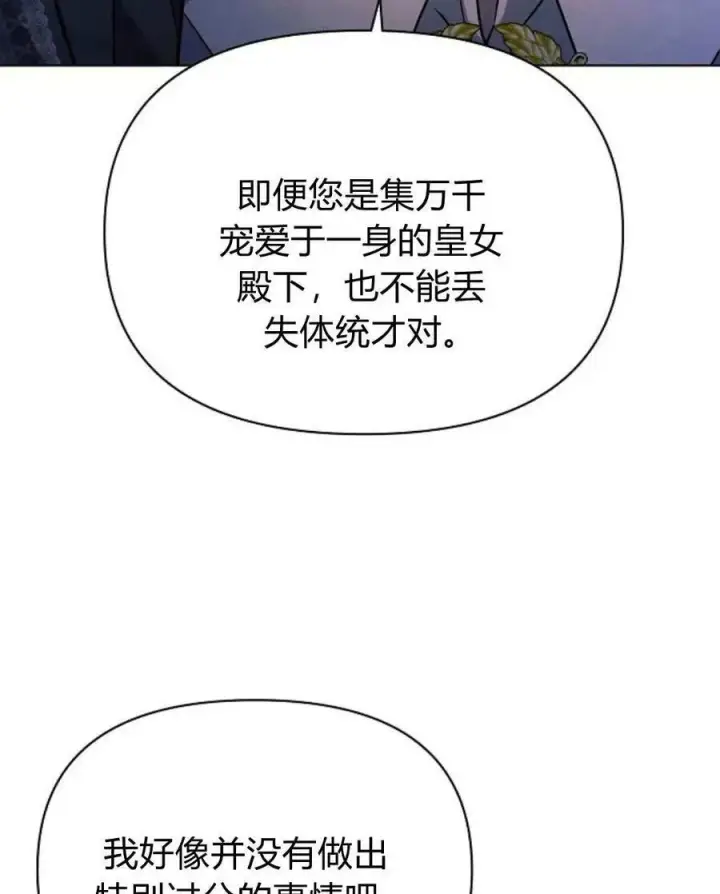 漫画《阿斯塔特》第52话第78张图