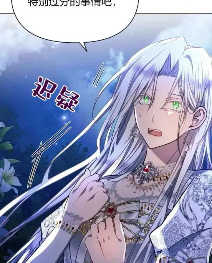 漫画《阿斯塔特》第52话第79张图