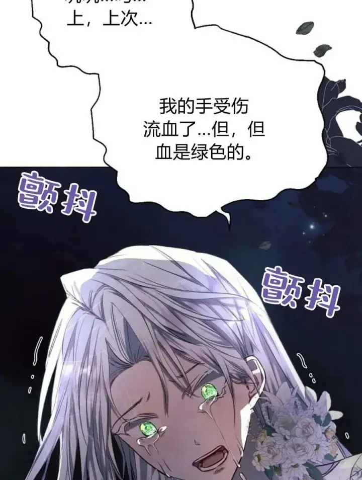漫画《阿斯塔特》第52话第8张图