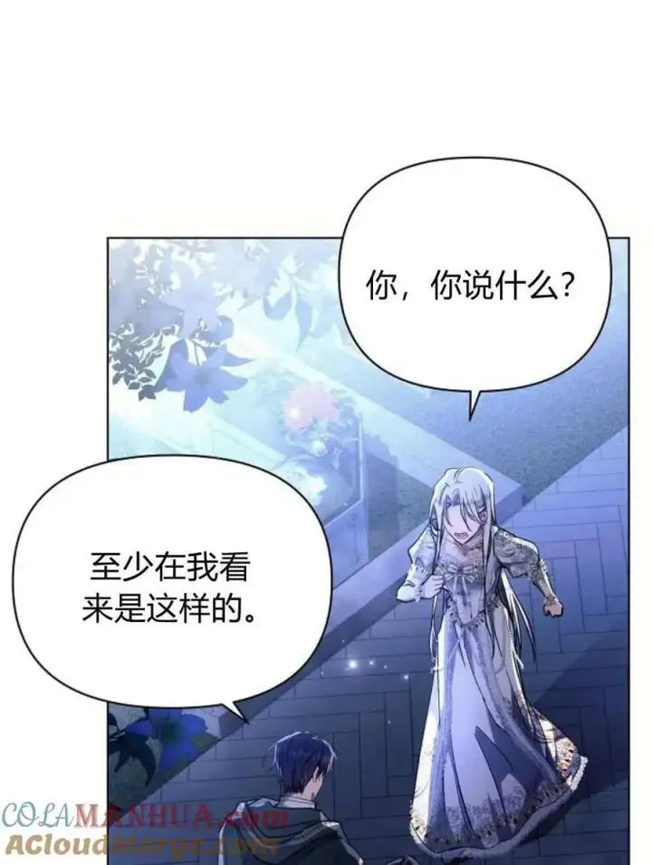 漫画《阿斯塔特》第52话第85张图