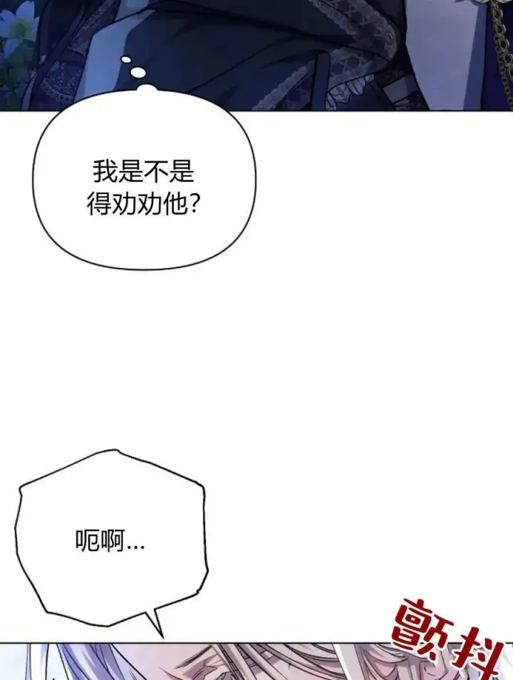 漫画《阿斯塔特》第52话第88张图