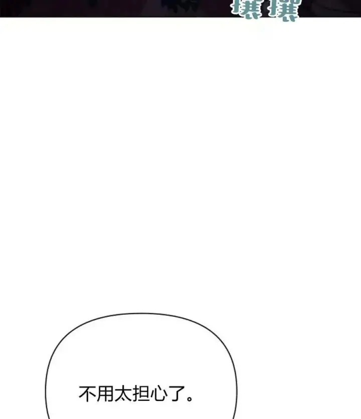 漫画《阿斯塔特》第53话第12张图