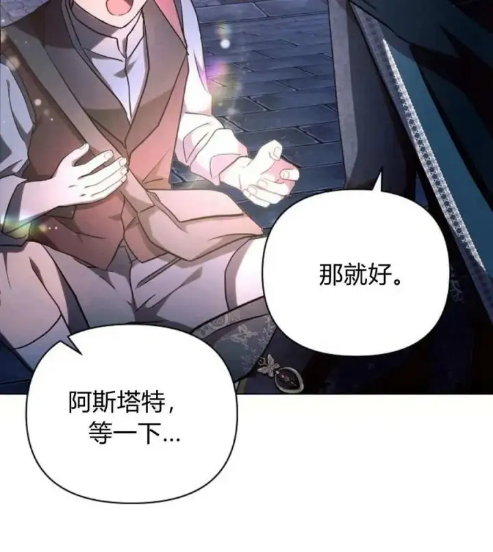 漫画《阿斯塔特》第53话第130张图