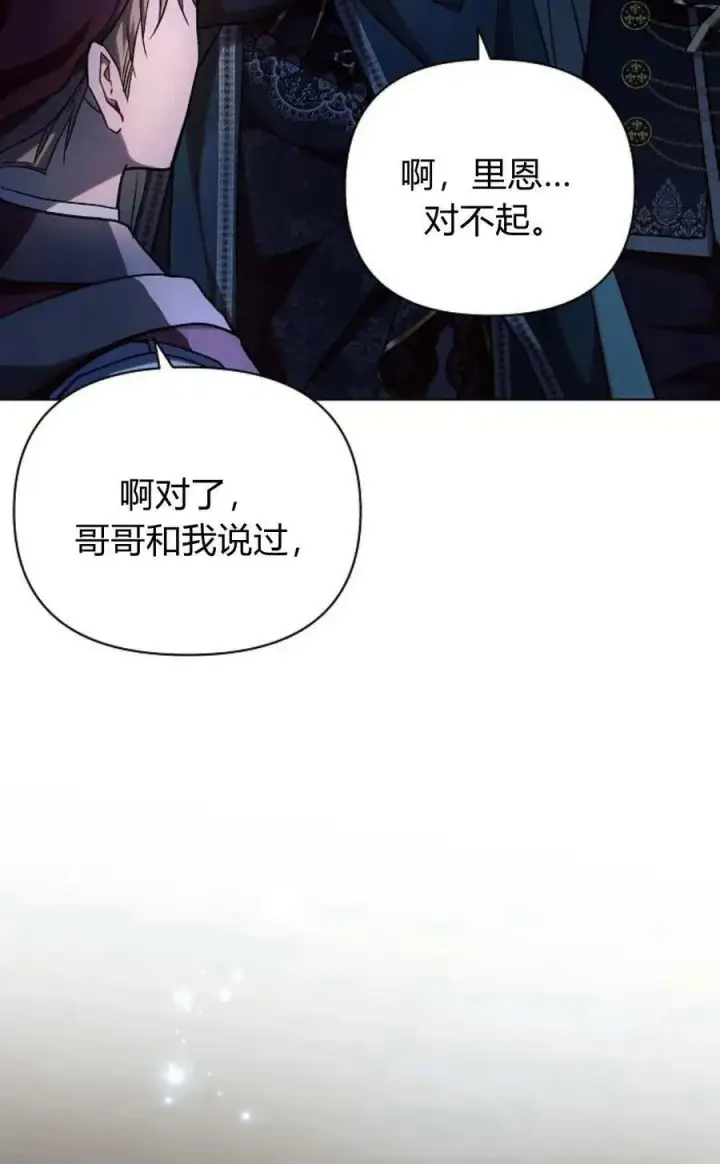 漫画《阿斯塔特》第53话第138张图