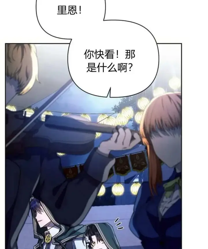 漫画《阿斯塔特》第53话第23张图