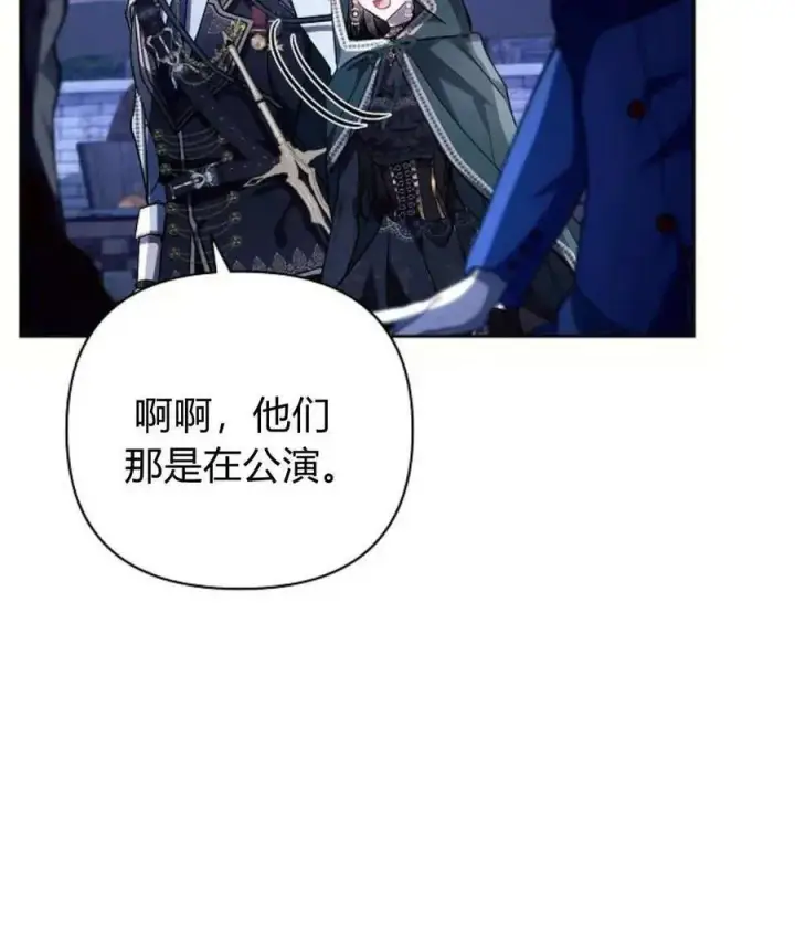 漫画《阿斯塔特》第53话第24张图