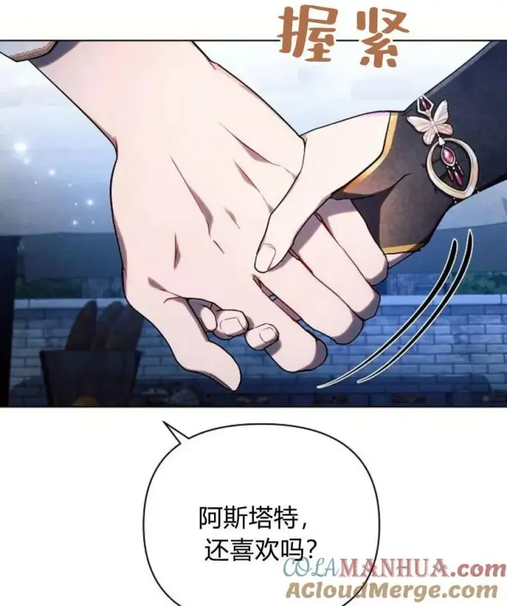 漫画《阿斯塔特》第53话第29张图