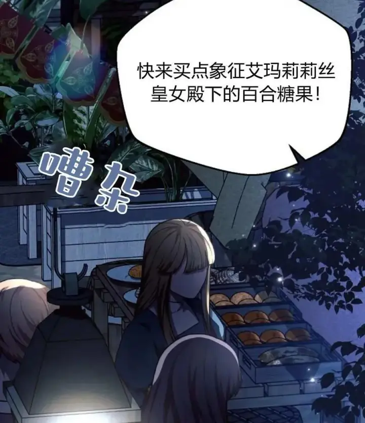 漫画《阿斯塔特》第53话第3张图