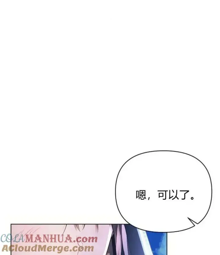 漫画《阿斯塔特》第53话第5张图