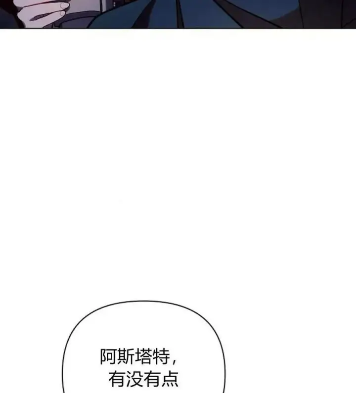 漫画《阿斯塔特》第53话第59张图