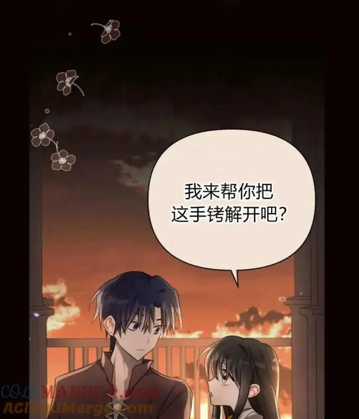 漫画《阿斯塔特》第53话第69张图