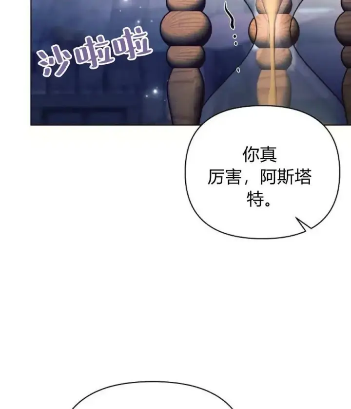 漫画《阿斯塔特》第53话第79张图