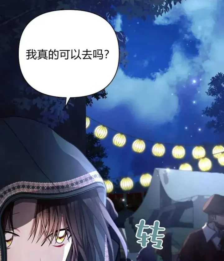 漫画《阿斯塔特》第53话第8张图