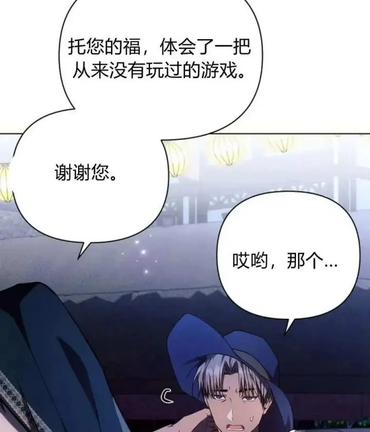 漫画《阿斯塔特》第53话第80张图