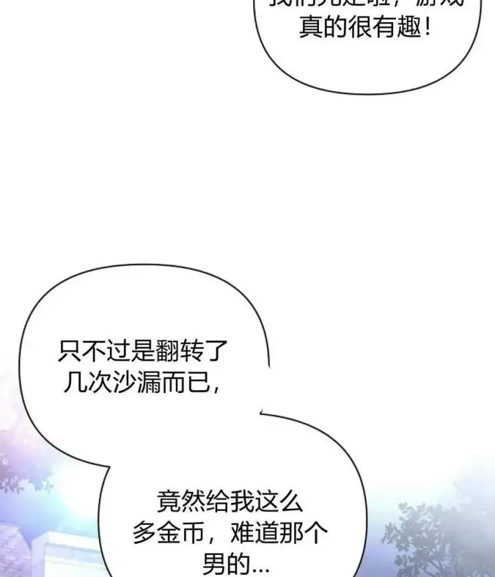 漫画《阿斯塔特》第53话第82张图