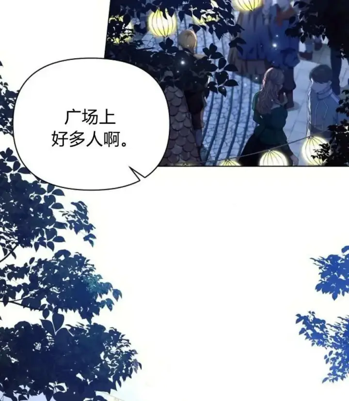 漫画《阿斯塔特》第53话第87张图