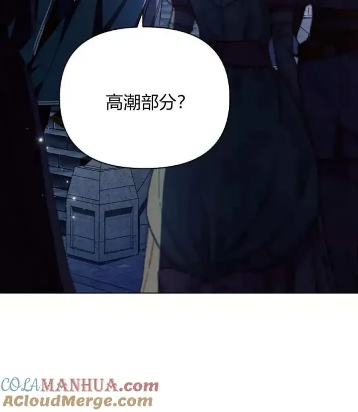 漫画《阿斯塔特》第53话第89张图