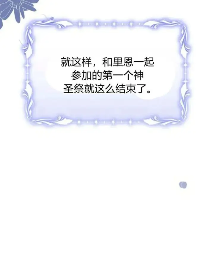 漫画《阿斯塔特》第54话第102张图