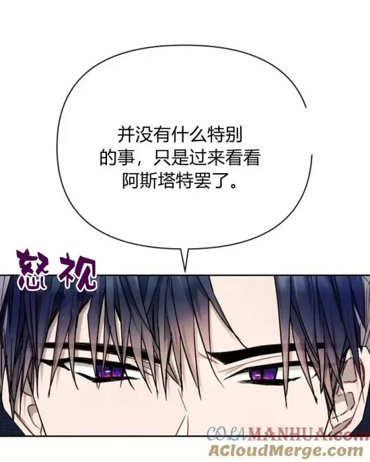 漫画《阿斯塔特》第54话第117张图