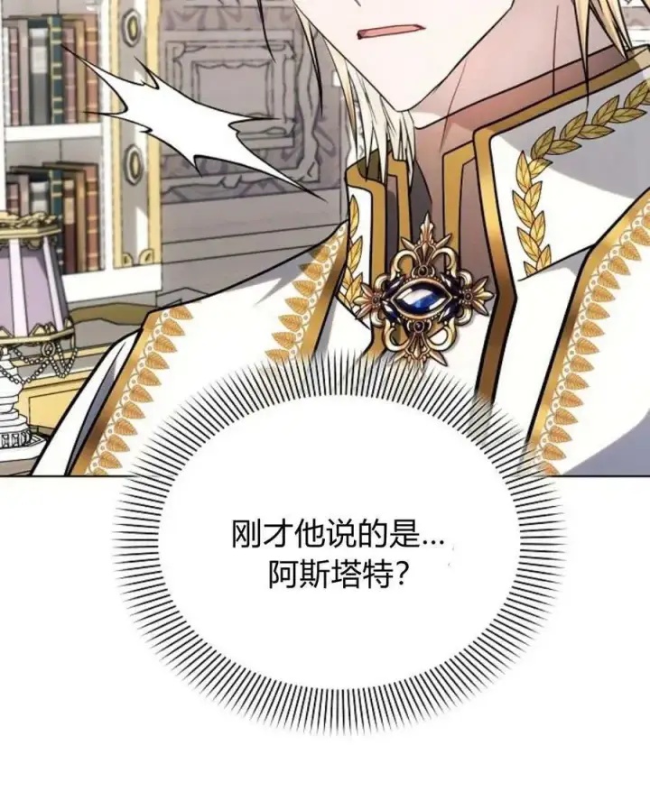 漫画《阿斯塔特》第54话第119张图
