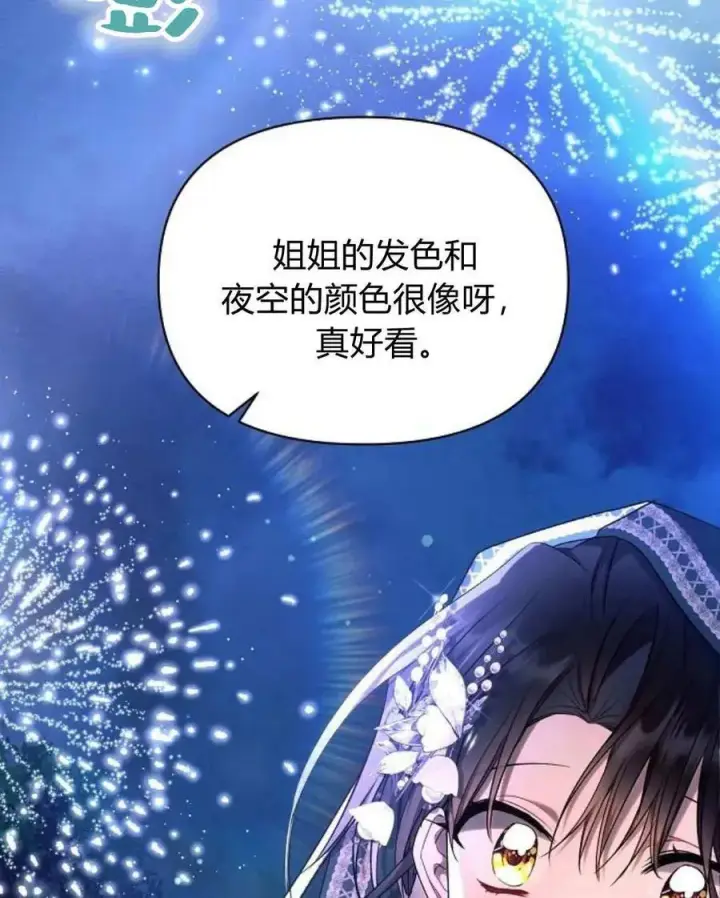 漫画《阿斯塔特》第54话第12张图