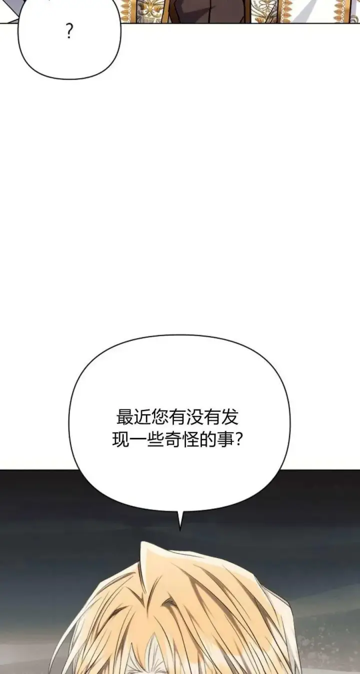 漫画《阿斯塔特》第54话第138张图
