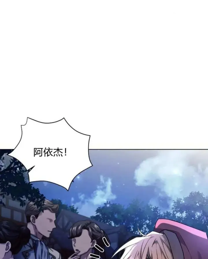 漫画《阿斯塔特》第54话第14张图
