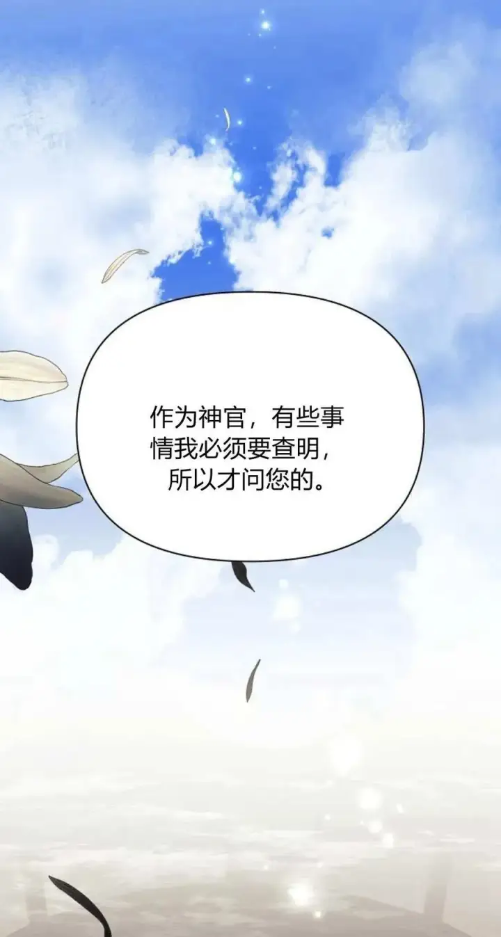 漫画《阿斯塔特》第54话第142张图