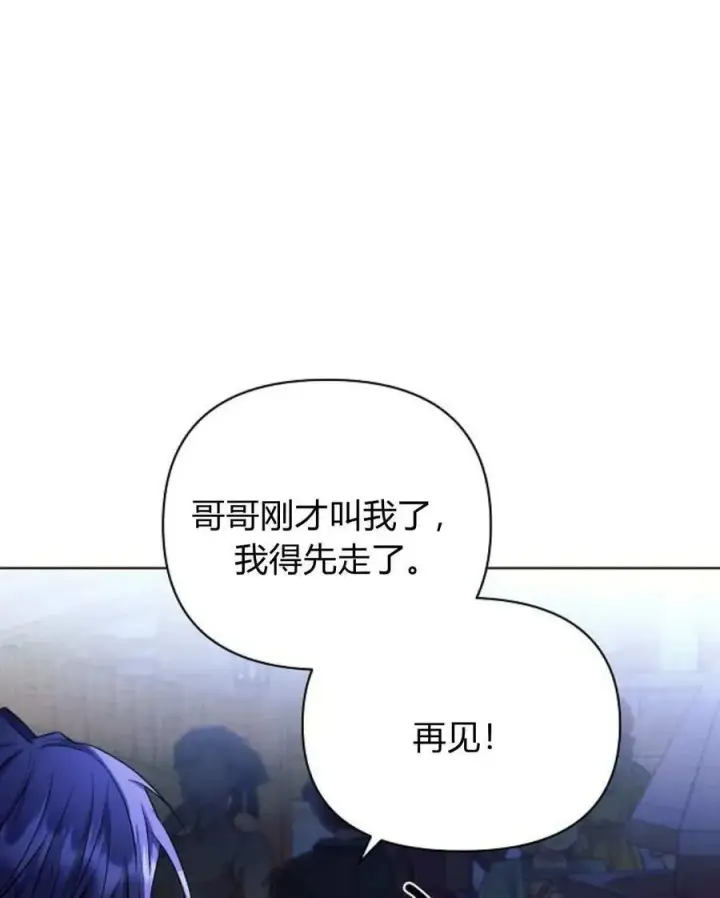 漫画《阿斯塔特》第54话第16张图