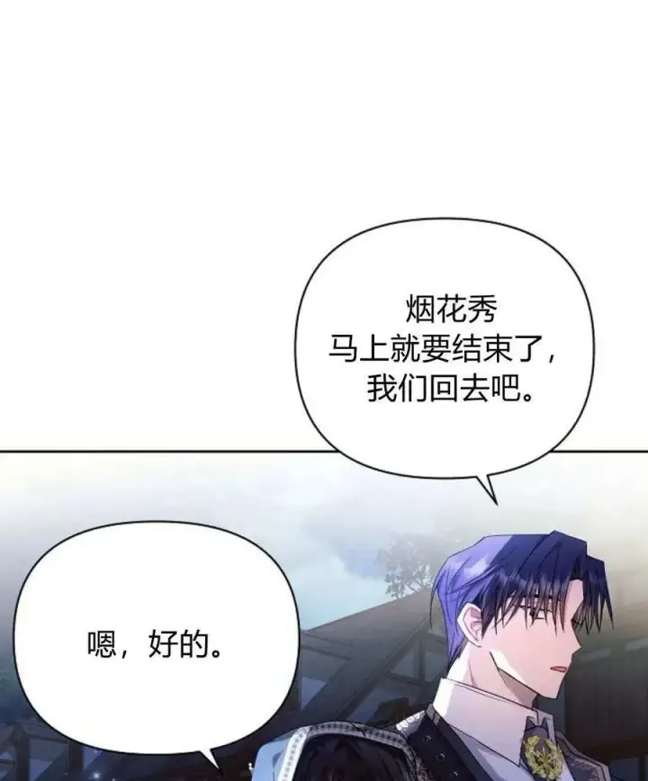 漫画《阿斯塔特》第54话第18张图