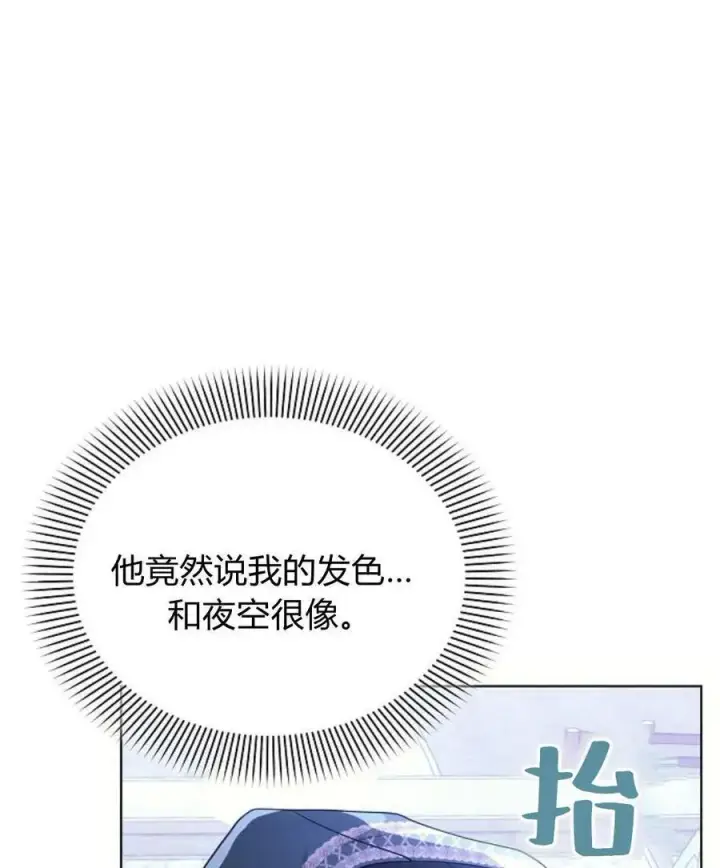 漫画《阿斯塔特》第54话第20张图