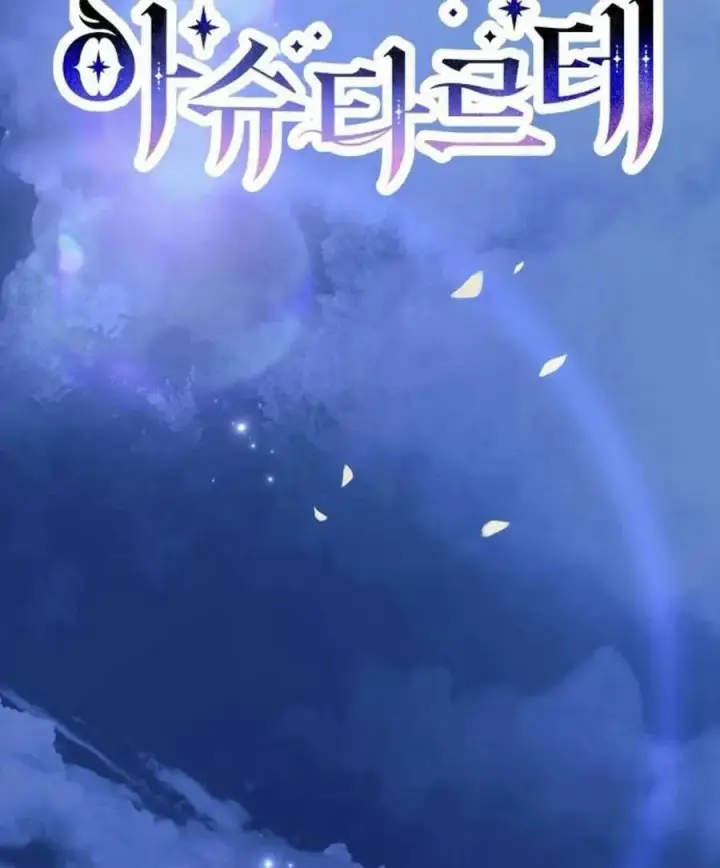 漫画《阿斯塔特》第54话第26张图
