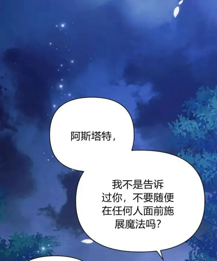 漫画《阿斯塔特》第54话第28张图