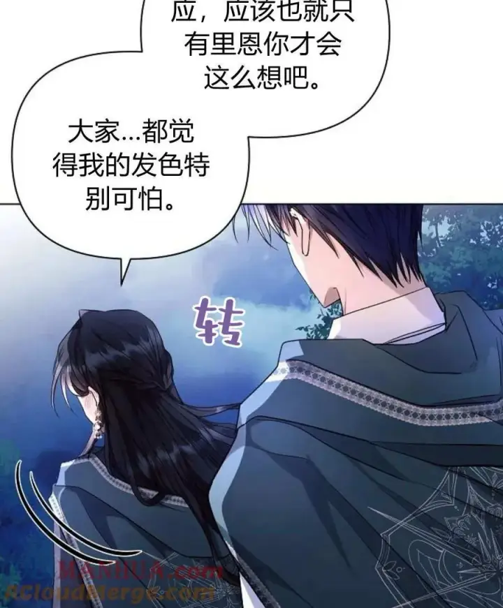 漫画《阿斯塔特》第54话第37张图