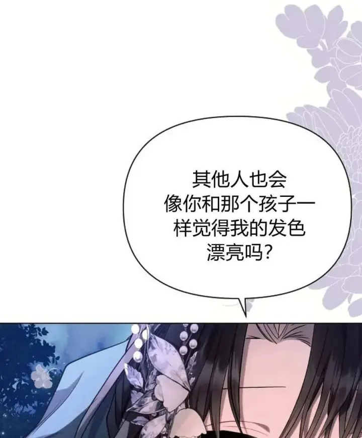 漫画《阿斯塔特》第54话第44张图