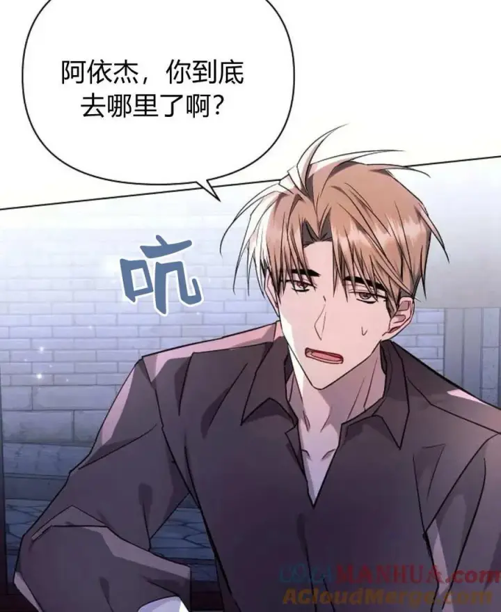 漫画《阿斯塔特》第54话第57张图