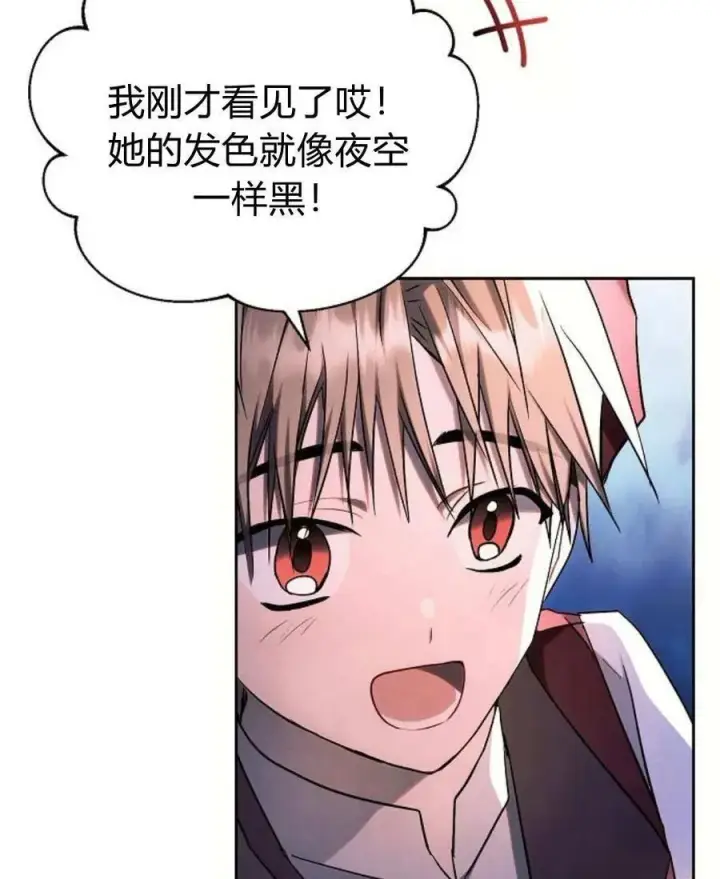 漫画《阿斯塔特》第54话第63张图