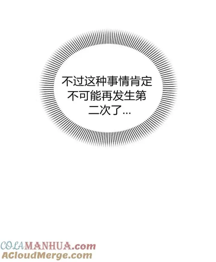 漫画《阿斯塔特》第54话第69张图