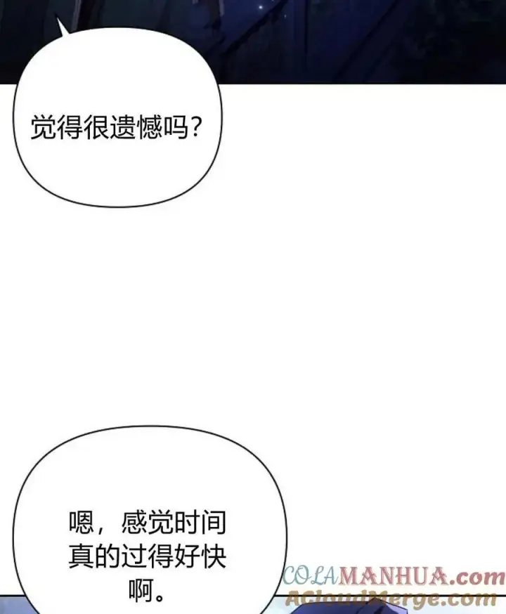 漫画《阿斯塔特》第54话第73张图