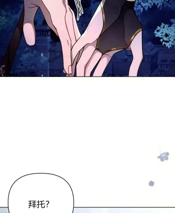 漫画《阿斯塔特》第54话第78张图